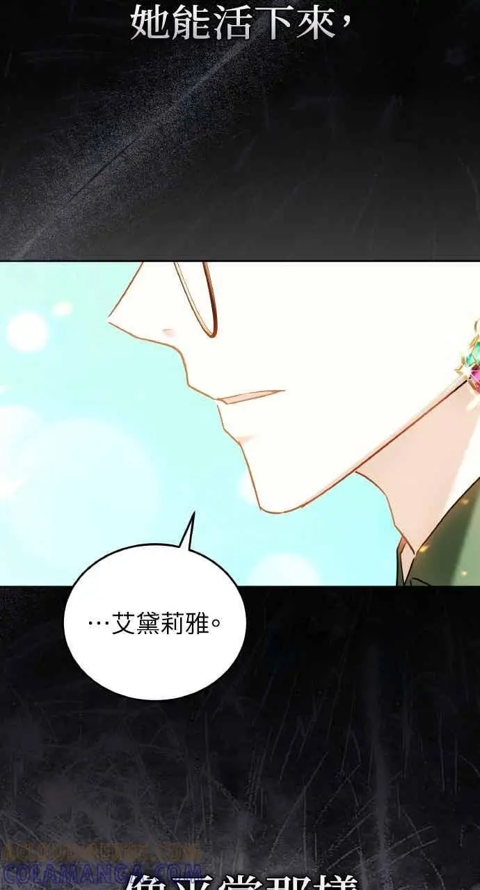 漫画《黑曜石的新娘》第103话第17张图