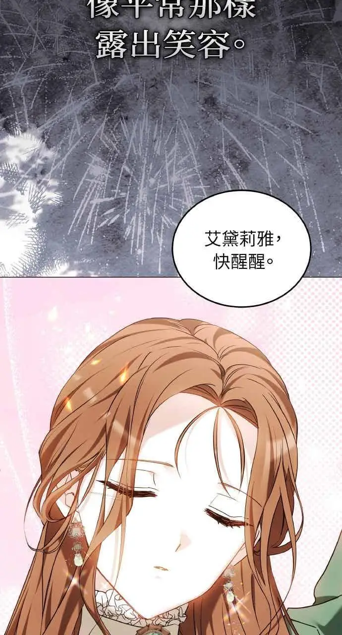 漫画《黑曜石的新娘》第103话第18张图