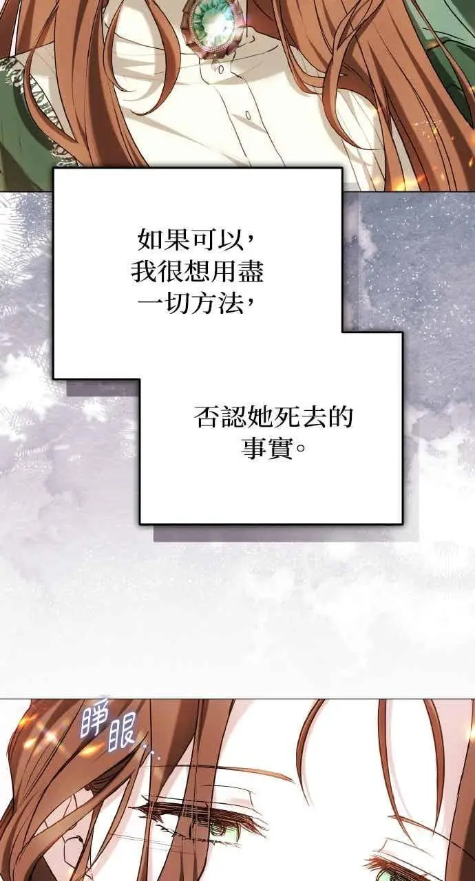 漫画《黑曜石的新娘》第103话第19张图