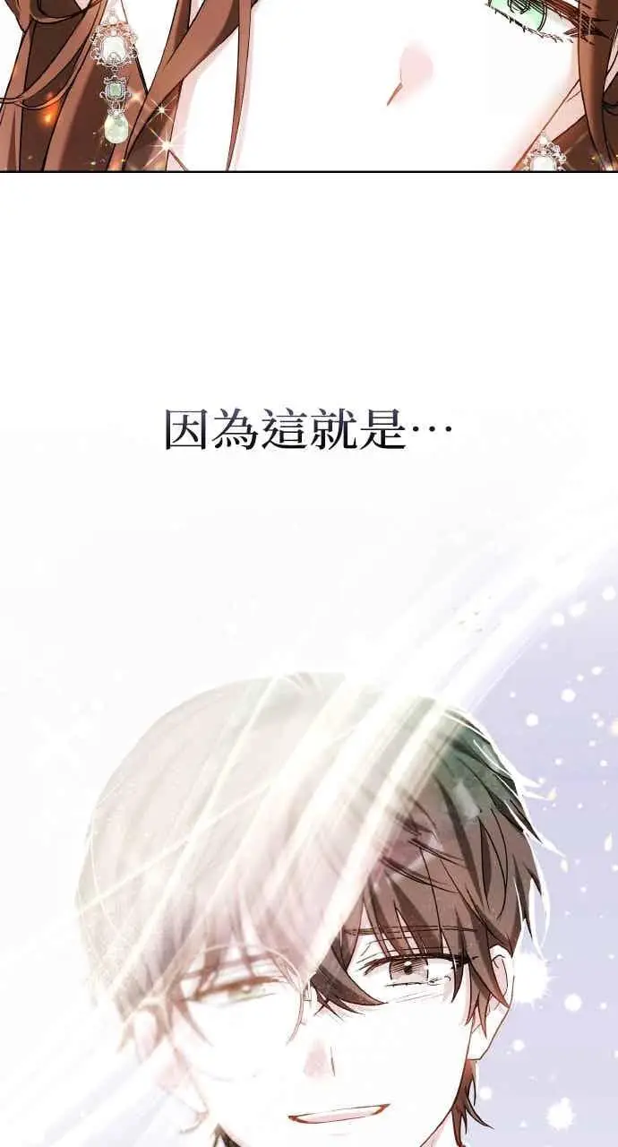 漫画《黑曜石的新娘》第103话第20张图