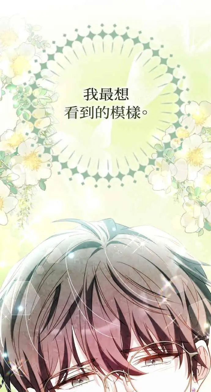 漫画《黑曜石的新娘》第103话第22张图
