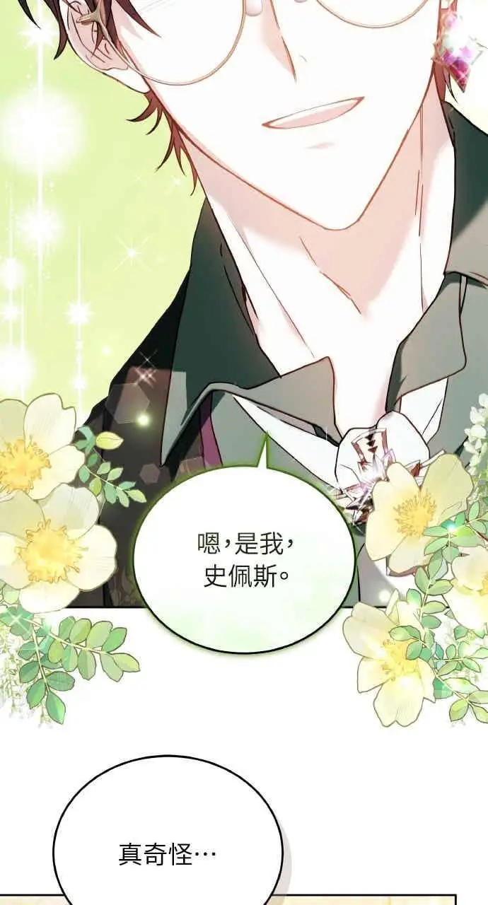 漫画《黑曜石的新娘》第103话第23张图