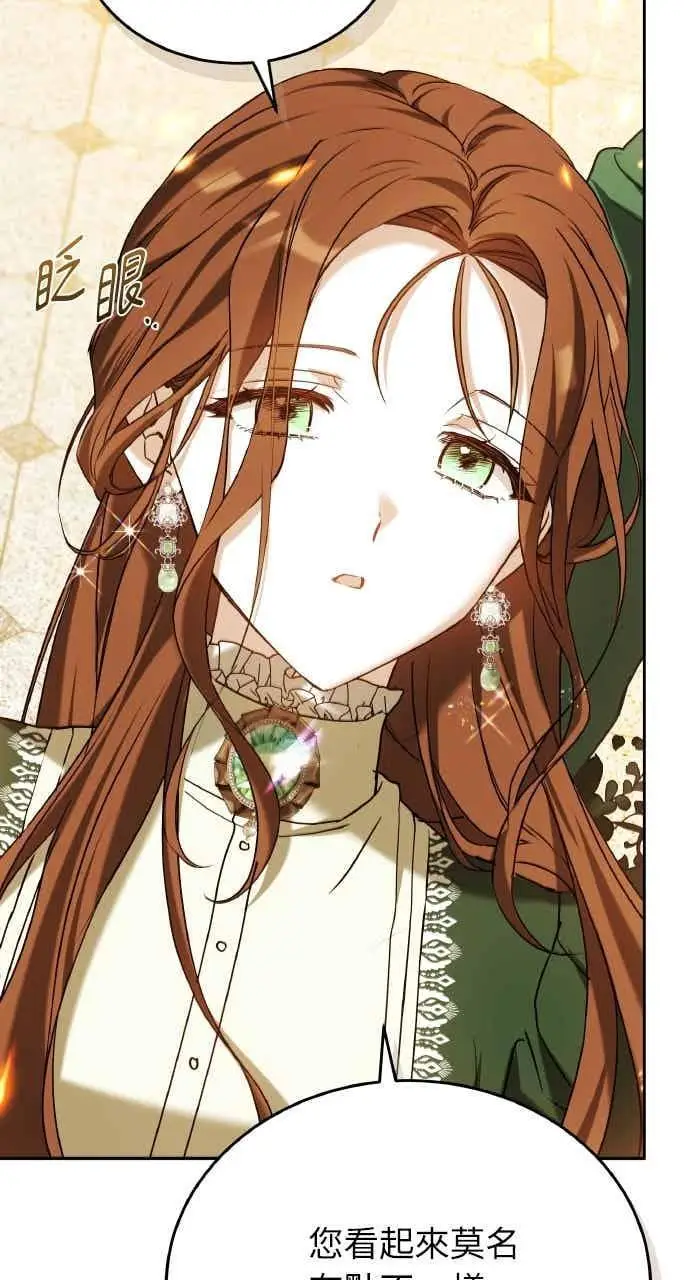 漫画《黑曜石的新娘》第103话第24张图