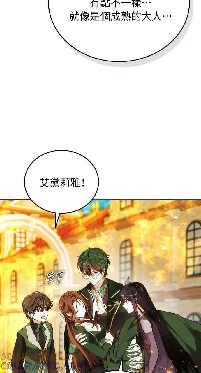 漫画《黑曜石的新娘》第103话第25张图