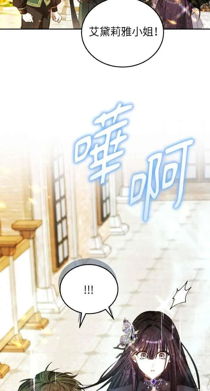 漫画《黑曜石的新娘》第103话第26张图