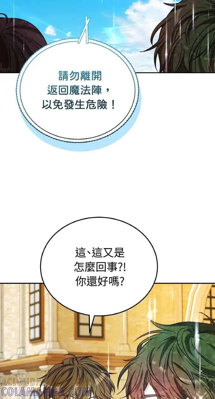 漫画《黑曜石的新娘》第103话第29张图