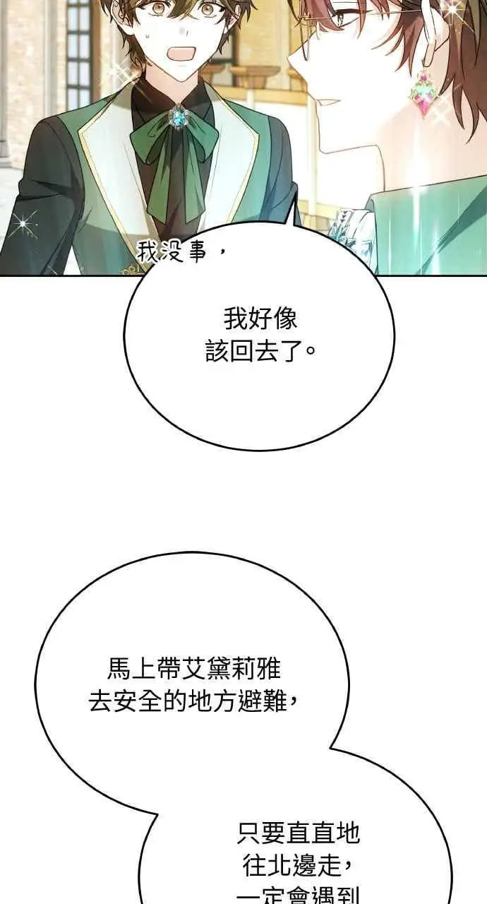漫画《黑曜石的新娘》第103话第30张图