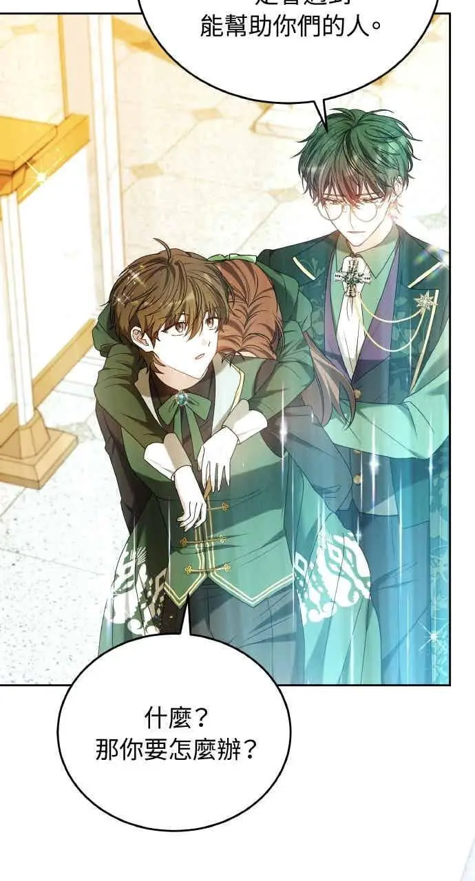 漫画《黑曜石的新娘》第103话第31张图