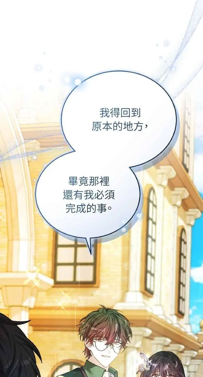 漫画《黑曜石的新娘》第103话第32张图