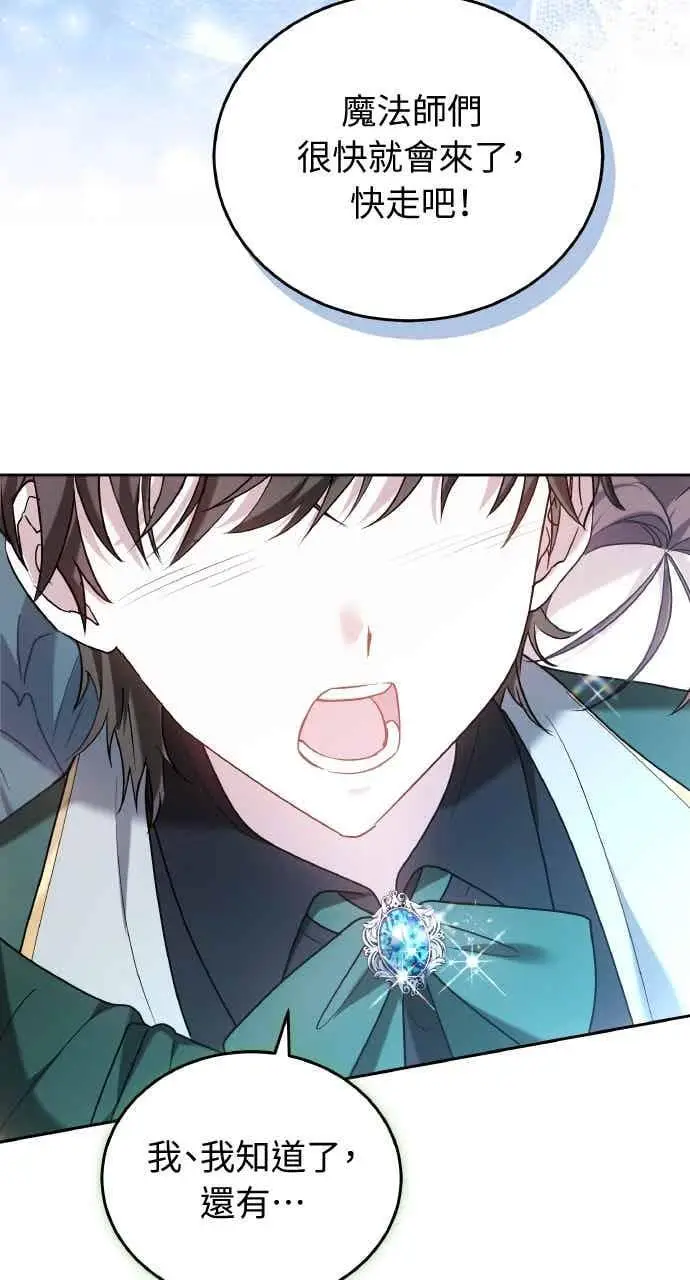 漫画《黑曜石的新娘》第103话第34张图