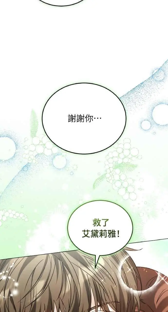 漫画《黑曜石的新娘》第103话第35张图