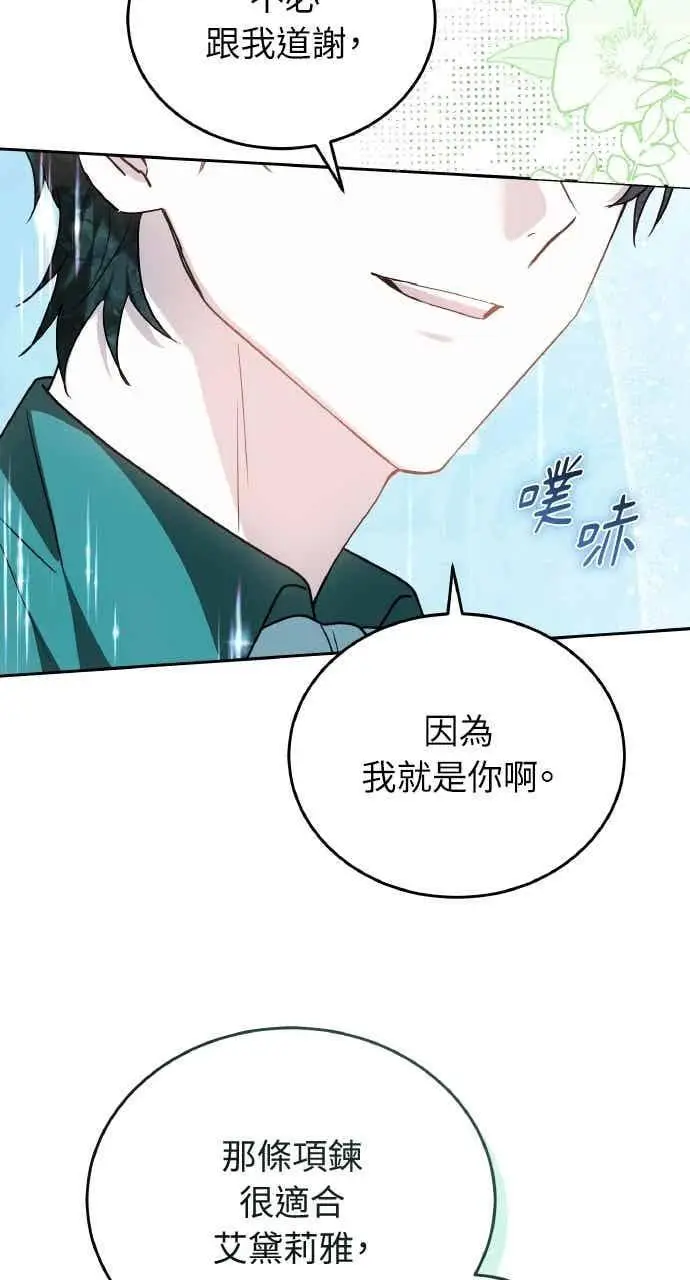 漫画《黑曜石的新娘》第103话第38张图