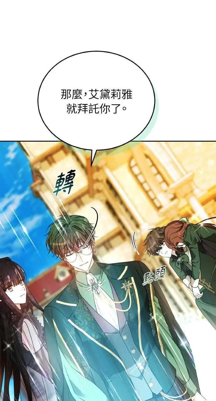 漫画《黑曜石的新娘》第103话第40张图