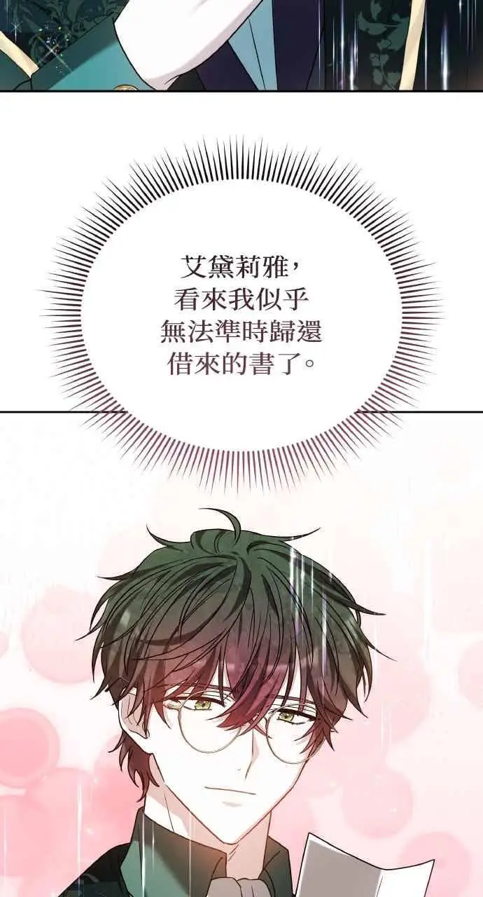 漫画《黑曜石的新娘》第103话第42张图