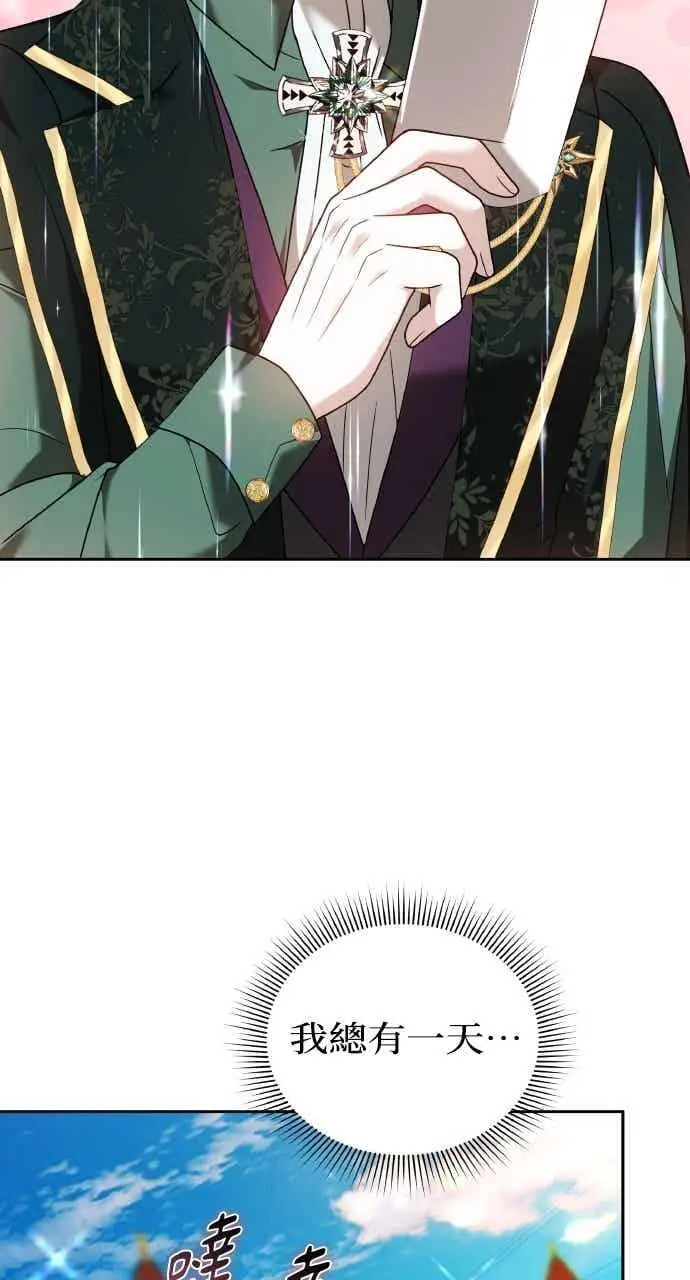 漫画《黑曜石的新娘》第103话第43张图