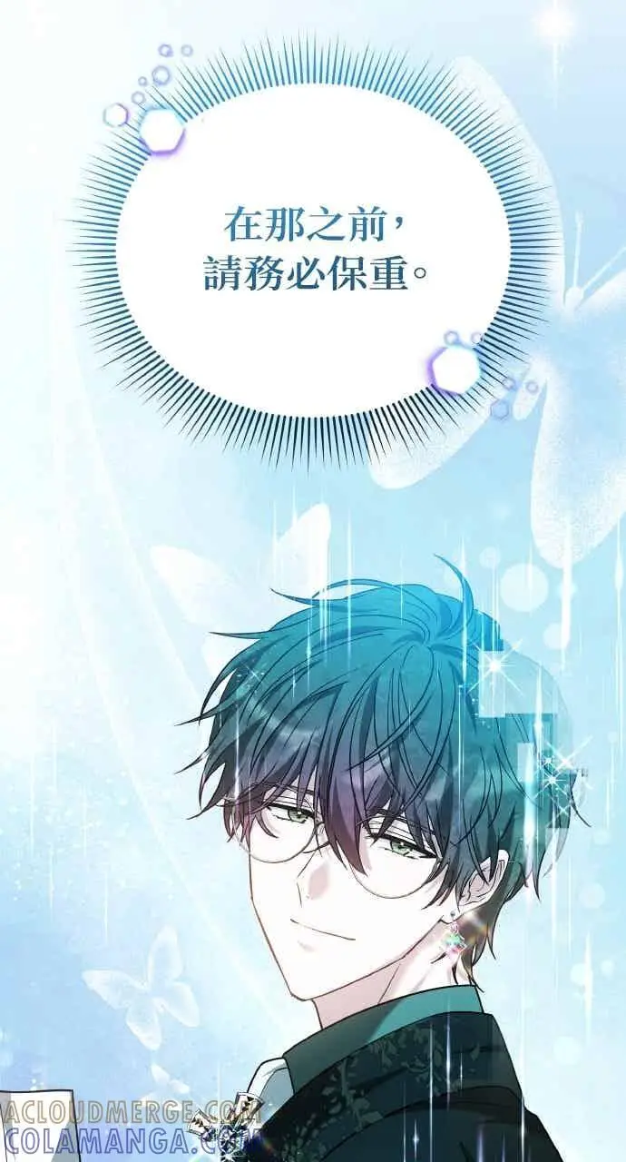 漫画《黑曜石的新娘》第103话第45张图