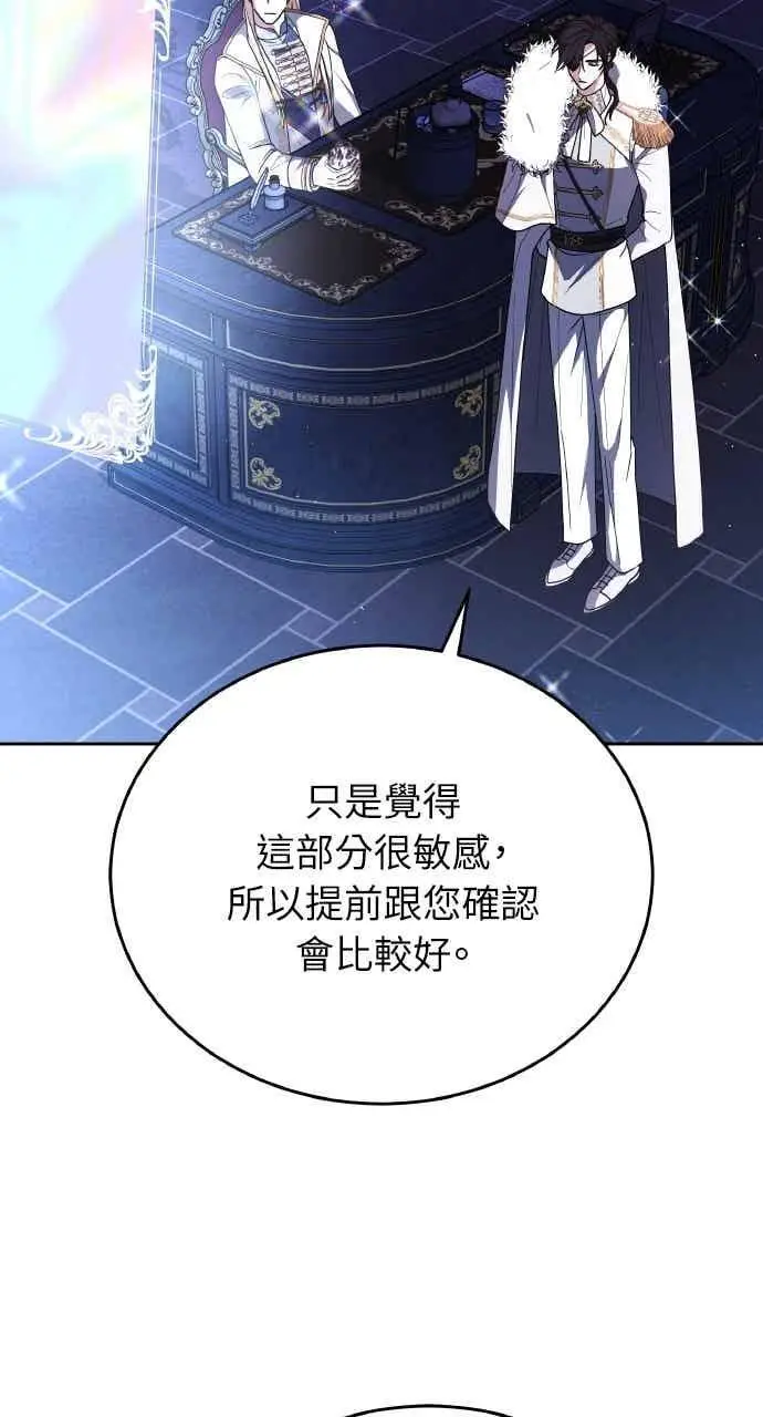 漫画《黑曜石的新娘》第103话第54张图