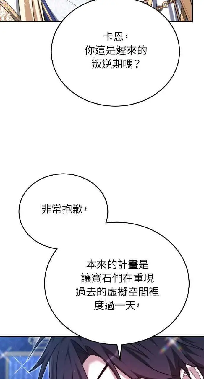漫画《黑曜石的新娘》第103话第56张图