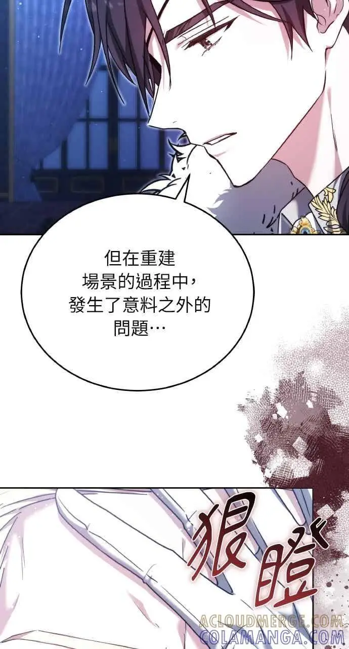 漫画《黑曜石的新娘》第103话第57张图