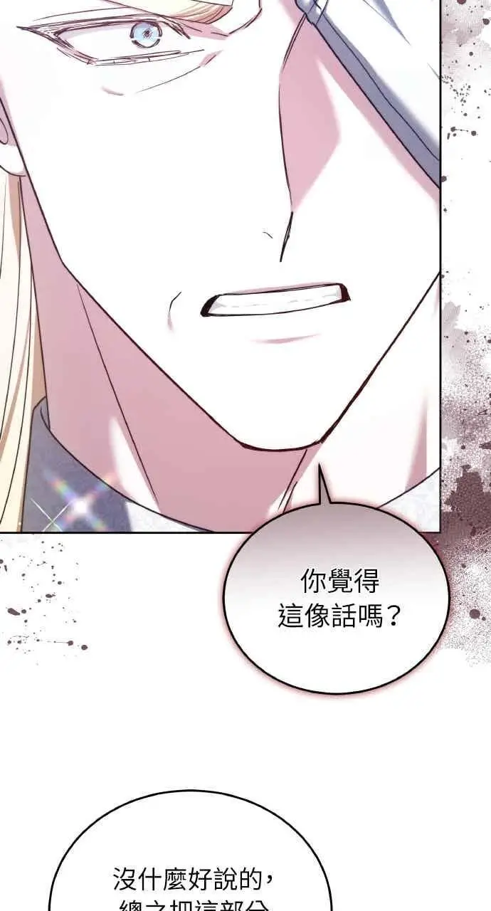 漫画《黑曜石的新娘》第103话第58张图