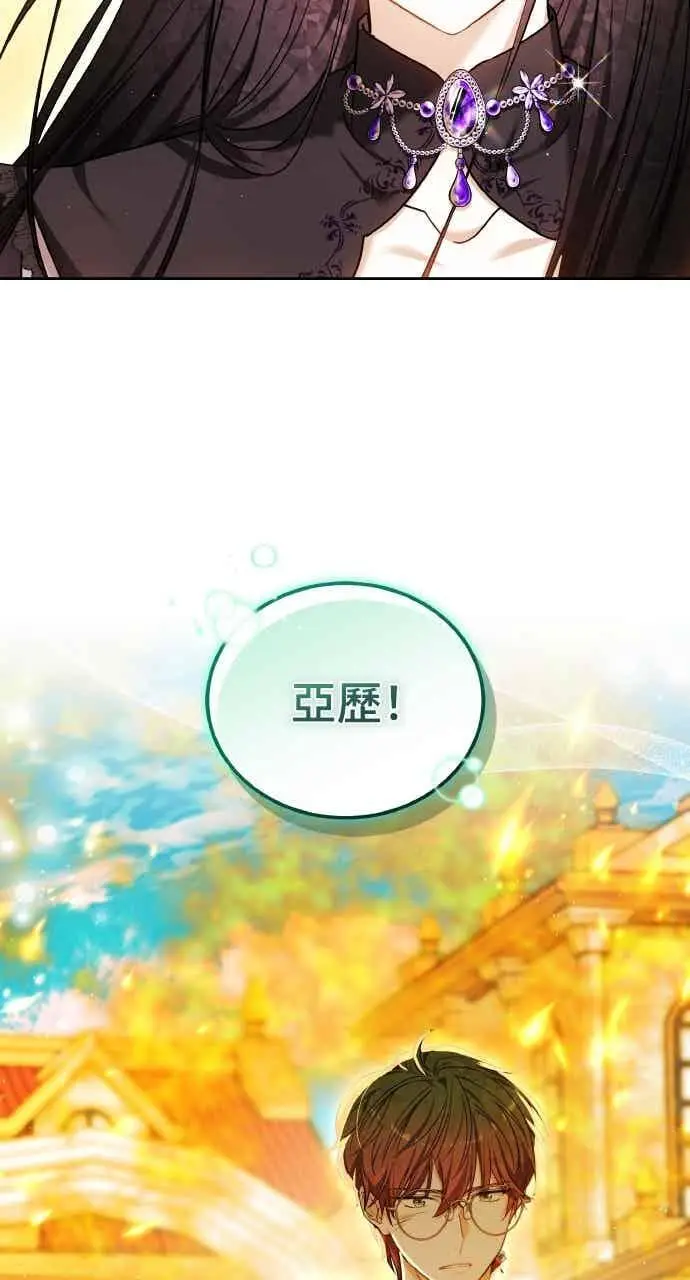漫画《黑曜石的新娘》第103话第6张图