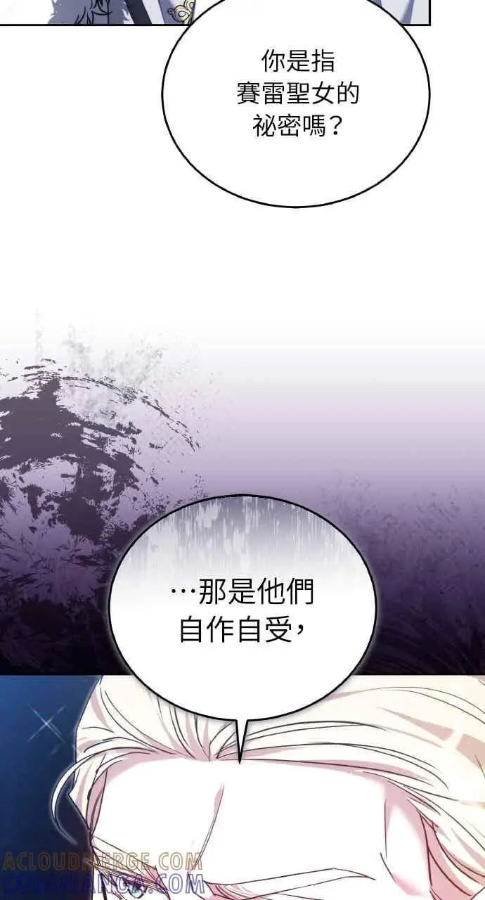 漫画《黑曜石的新娘》第103话第61张图