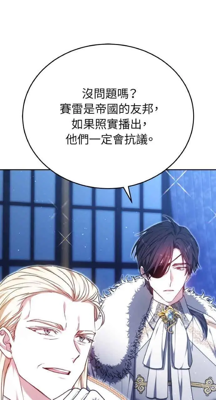 漫画《黑曜石的新娘》第103话第63张图