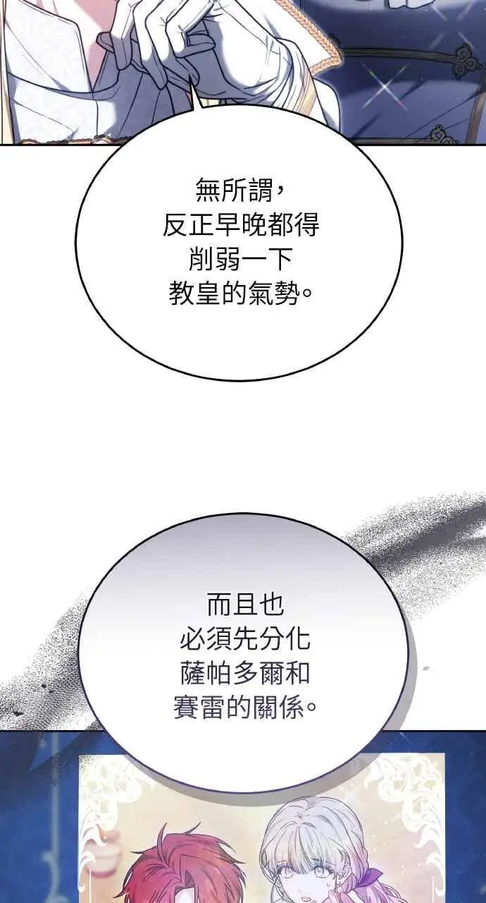 漫画《黑曜石的新娘》第103话第64张图