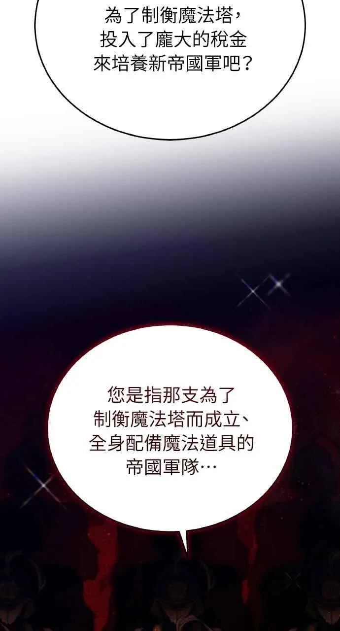 漫画《黑曜石的新娘》第103话第67张图