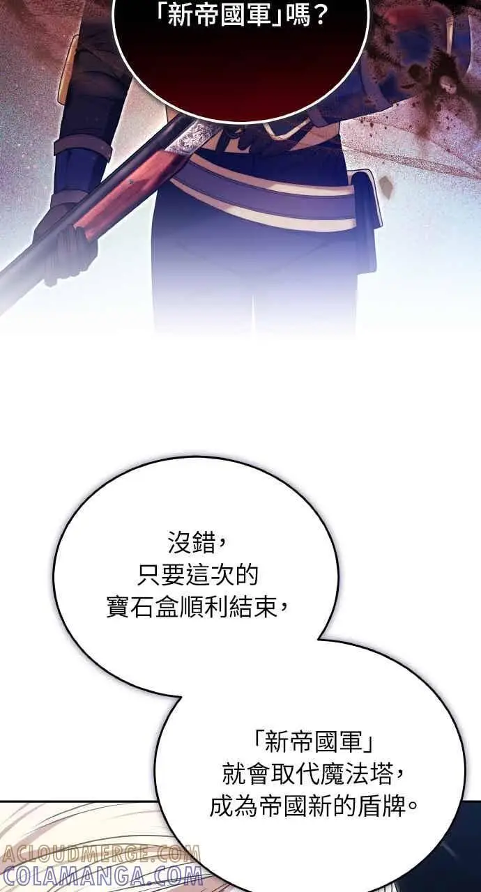 漫画《黑曜石的新娘》第103话第69张图