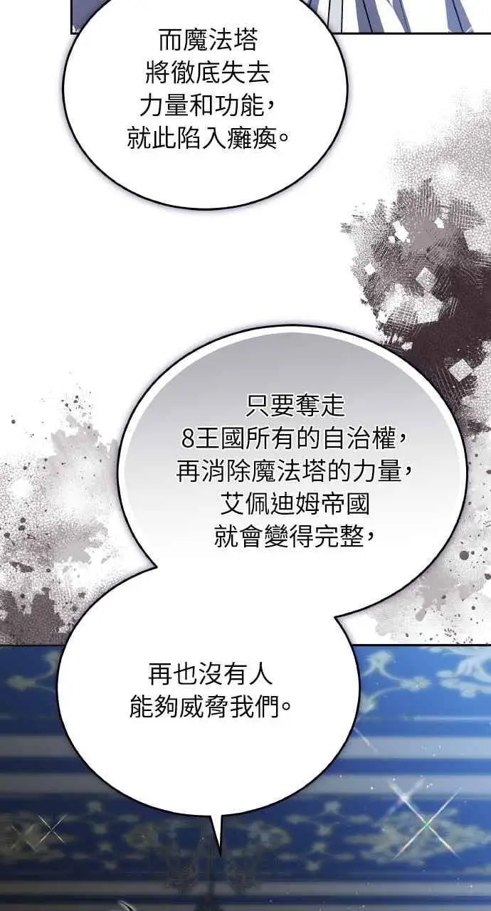 漫画《黑曜石的新娘》第103话第72张图
