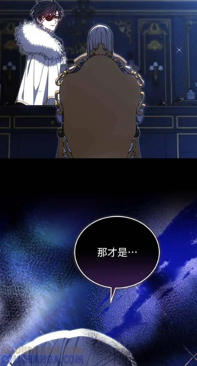 漫画《黑曜石的新娘》第103话第73张图