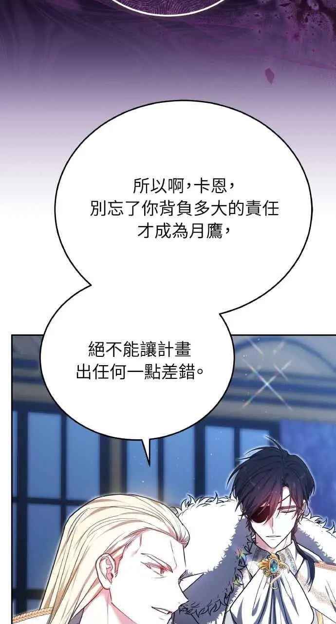 漫画《黑曜石的新娘》第103话第75张图
