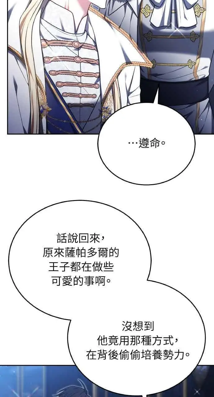 漫画《黑曜石的新娘》第103话第76张图