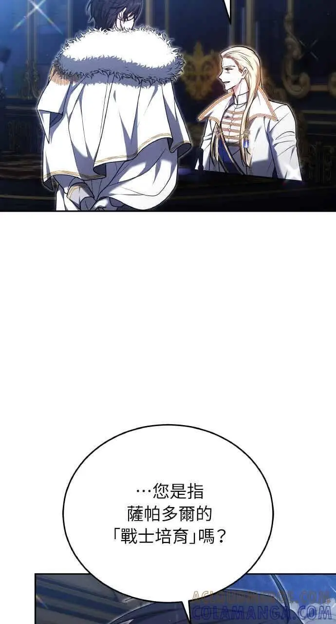 漫画《黑曜石的新娘》第103话第77张图