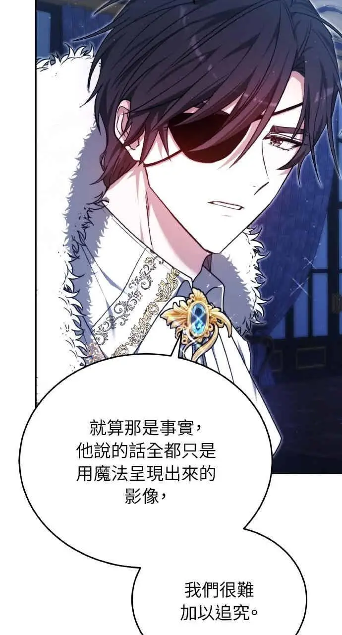 漫画《黑曜石的新娘》第103话第78张图