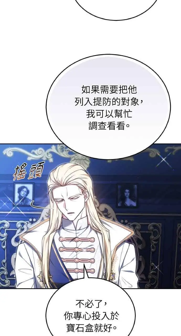 漫画《黑曜石的新娘》第103话第79张图