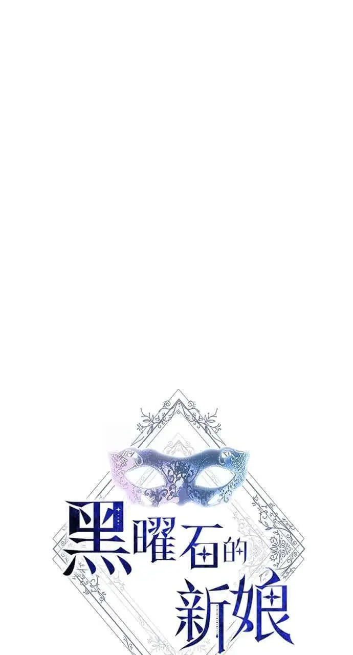 漫画《黑曜石的新娘》第103话第8张图