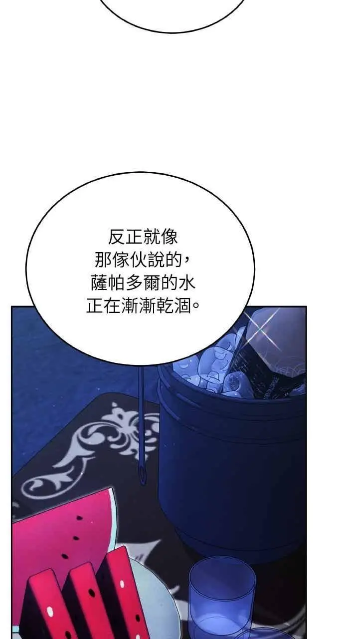 漫画《黑曜石的新娘》第103话第80张图