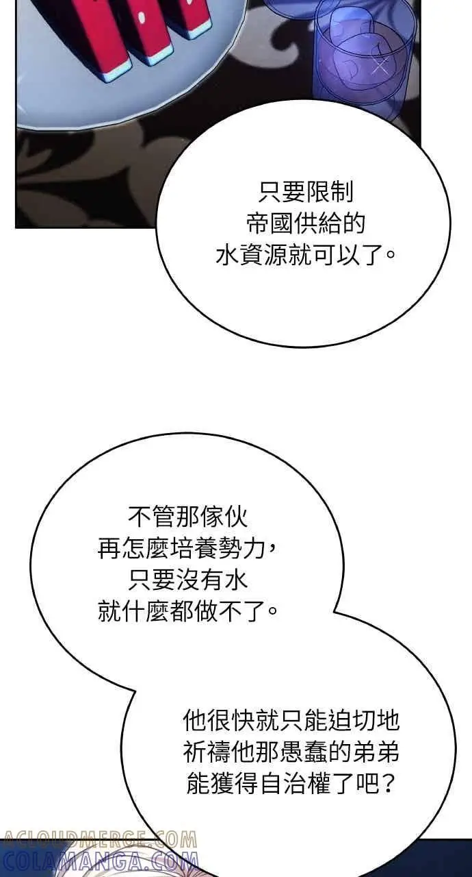 漫画《黑曜石的新娘》第103话第81张图