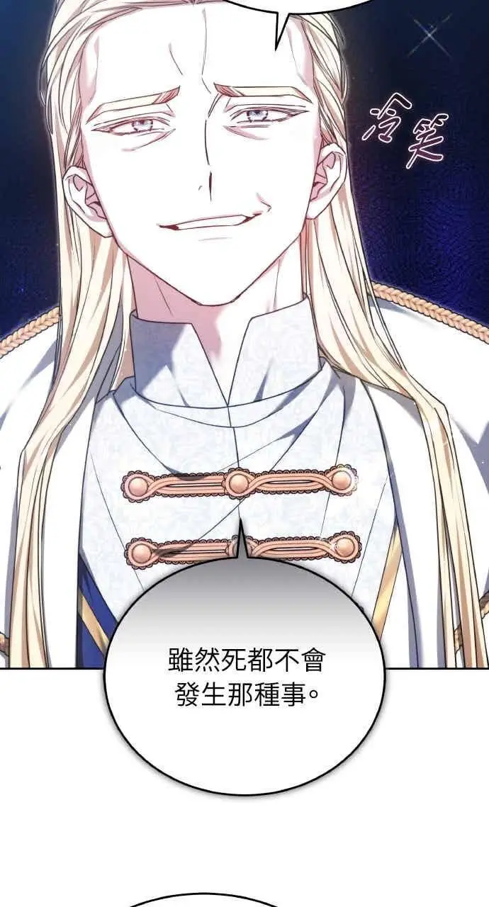 漫画《黑曜石的新娘》第103话第82张图