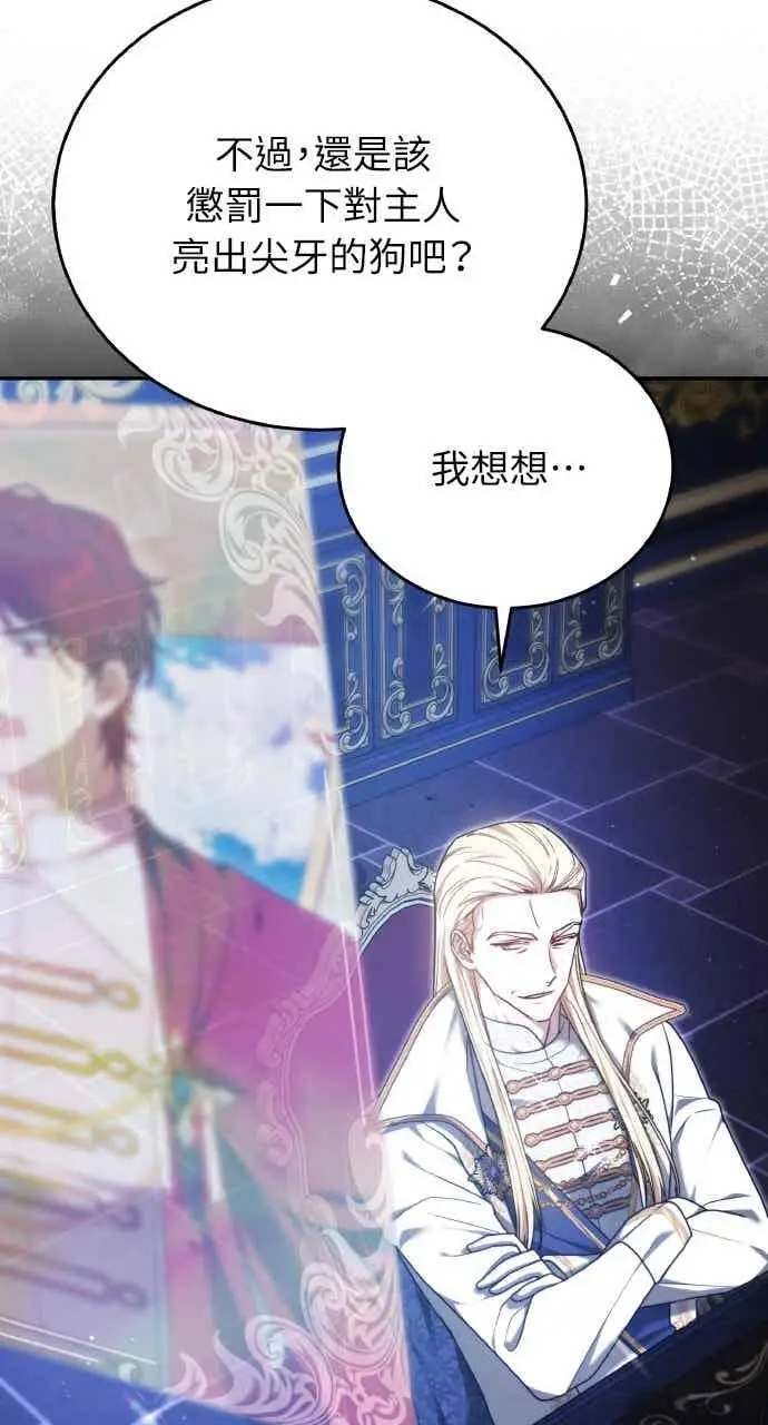 漫画《黑曜石的新娘》第103话第83张图