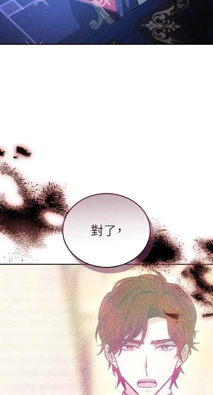 漫画《黑曜石的新娘》第103话第84张图