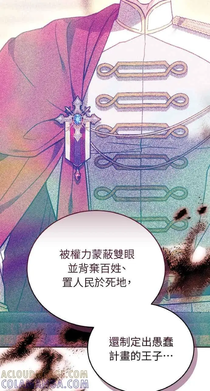 漫画《黑曜石的新娘》第103话第85张图