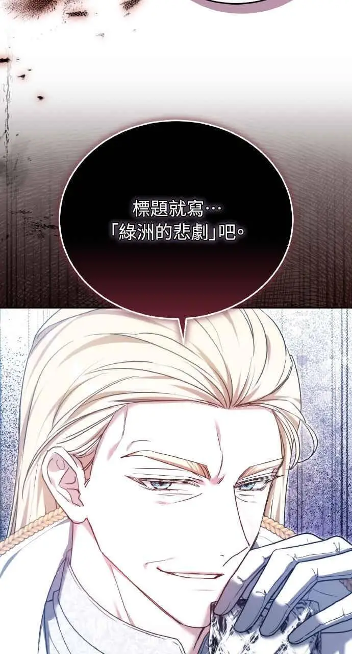 漫画《黑曜石的新娘》第103话第86张图
