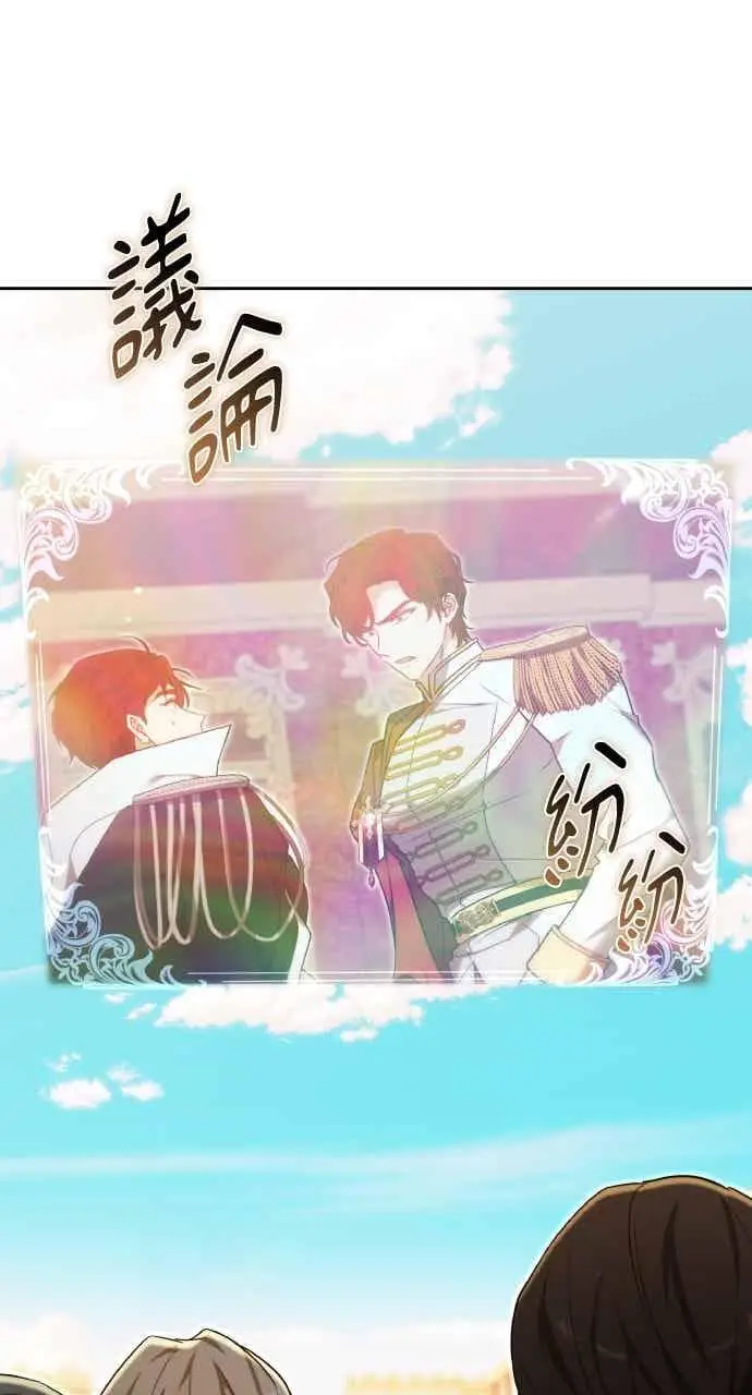 漫画《黑曜石的新娘》第103话第88张图