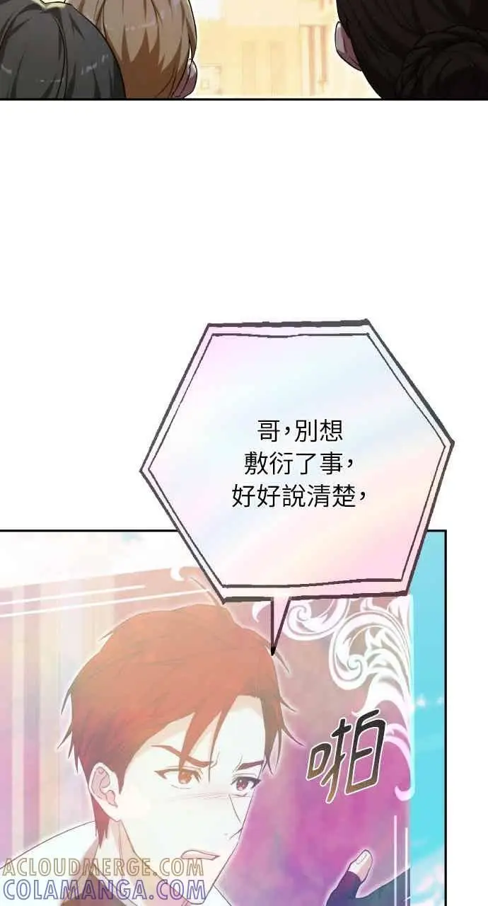 漫画《黑曜石的新娘》第103话第89张图