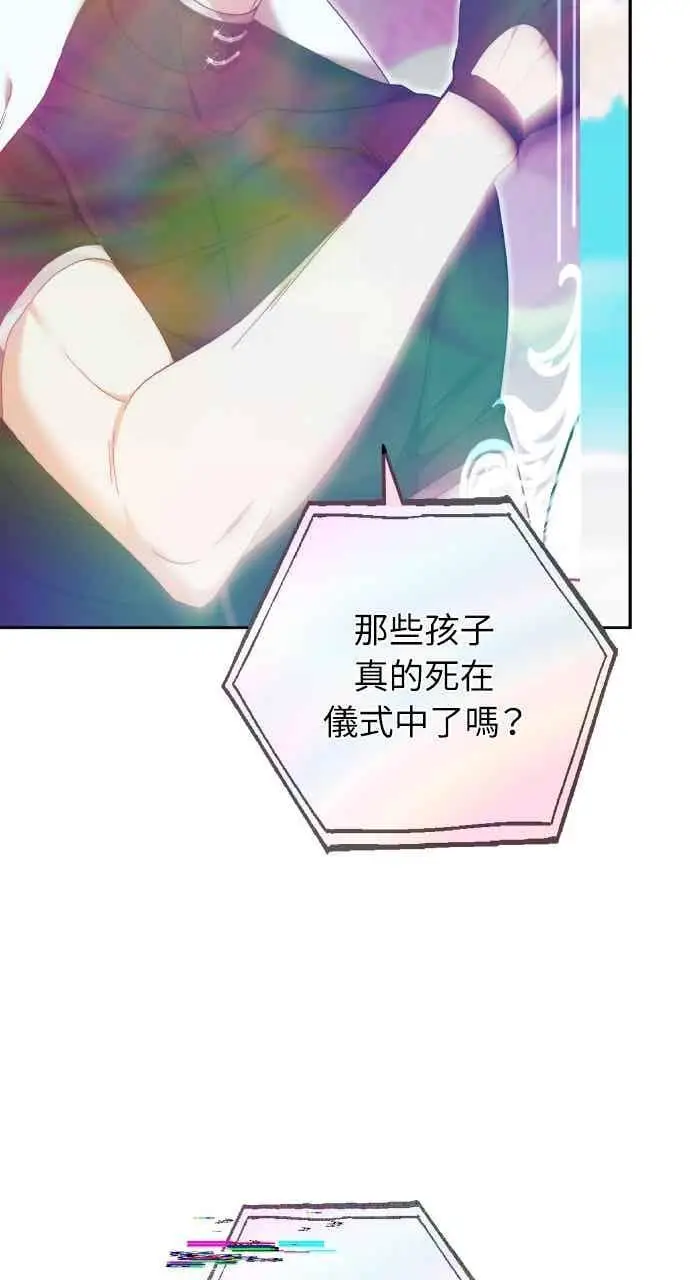 漫画《黑曜石的新娘》第103话第90张图