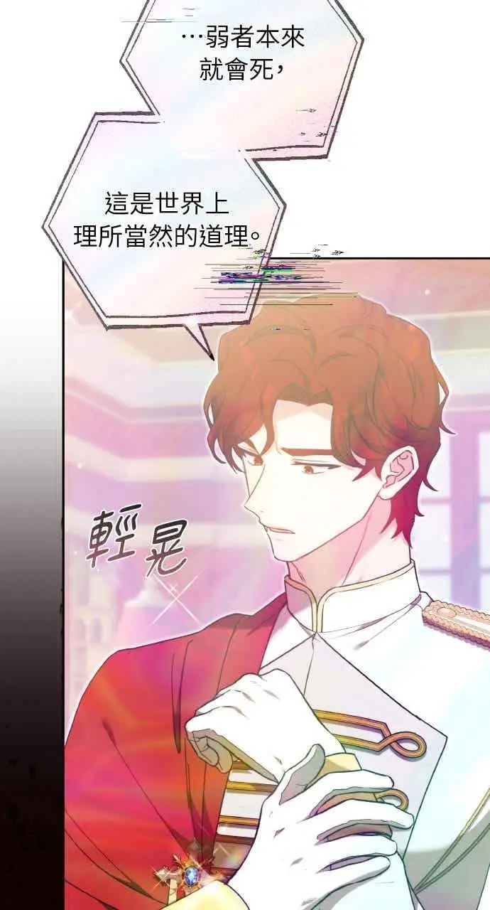 漫画《黑曜石的新娘》第103话第91张图