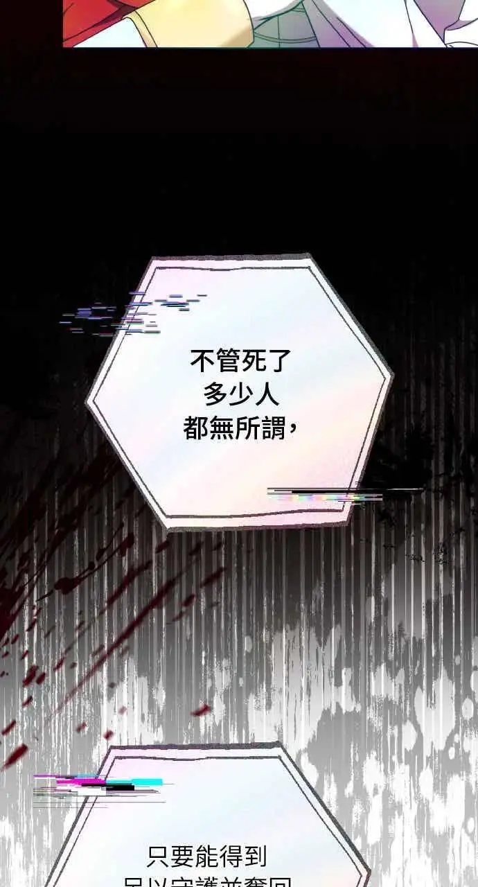 漫画《黑曜石的新娘》第103话第92张图